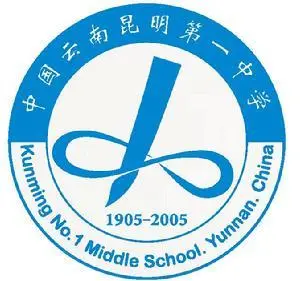 昆明第一中学