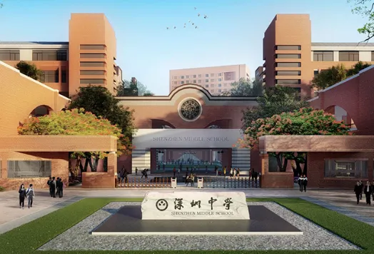深圳中学