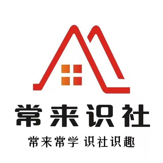 常来识社