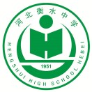 河北衡水中学