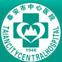 山东省泰安市中心医院