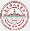 东莞市人民医院