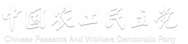 中国农工民主党