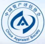 中国资产评估协会