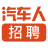 汽车人招聘网