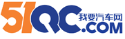 51QC我要汽车网