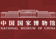 中国国家博物馆