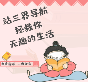 拯救你的无趣生活