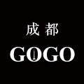 成都gogo