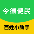 今德便民-本地生活信息